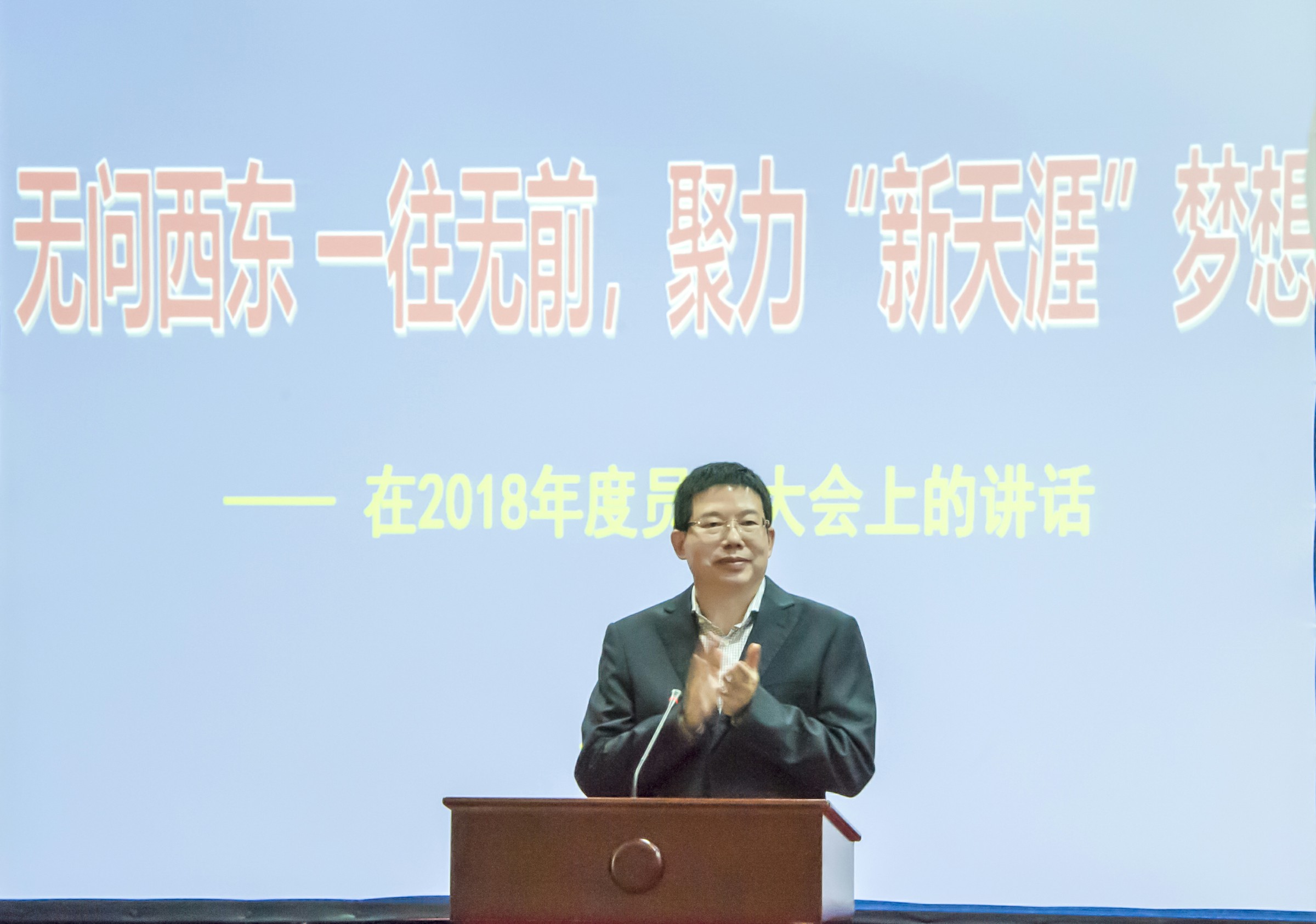 天涯海角公司黨委書記、董事長李南廷作新年工作動(dòng)員講話~1