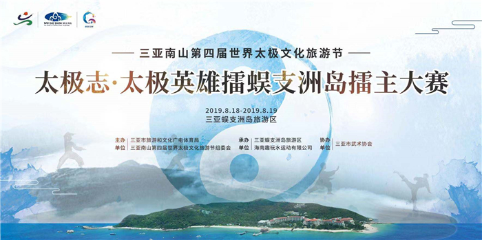 蜈支洲島擂主大賽即將開賽