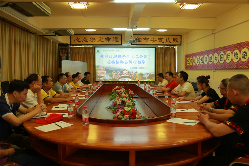 1、保亭縣總工會到檳榔谷開展“不忘初心、牢記使命”主題教育活動調研