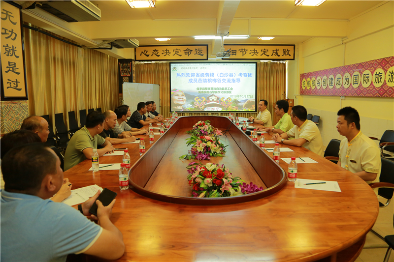 1、白沙縣省部級勞?？疾靾F到訪檳榔谷 學習美麗鄉村旅游扶貧經驗