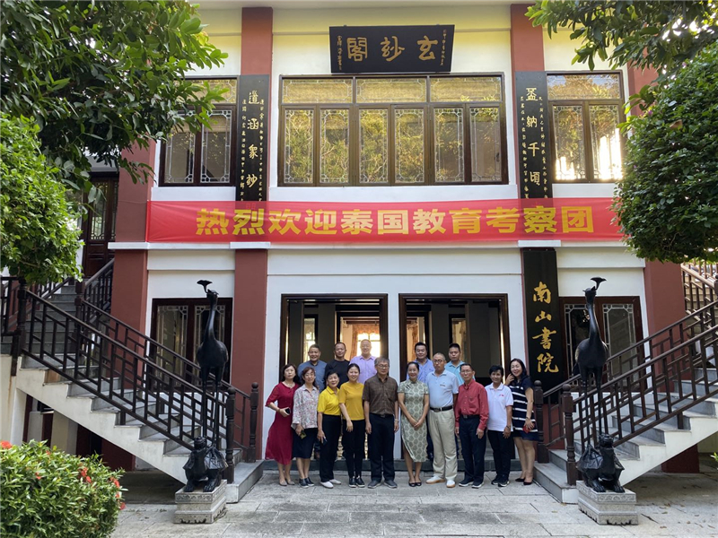 南山書(shū)院代表與泰國(guó)（南部）教育訪問(wèn)團(tuán)合影留念