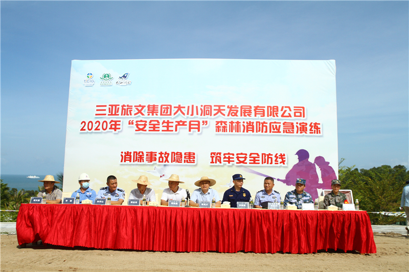 三亞大小洞天景區(qū)2020上半年森林消防應急演練現(xiàn)場