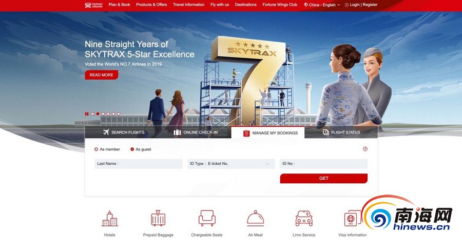 附圖一：海南航空國際官網首頁“管理我的行程”頁面 (1).jpg